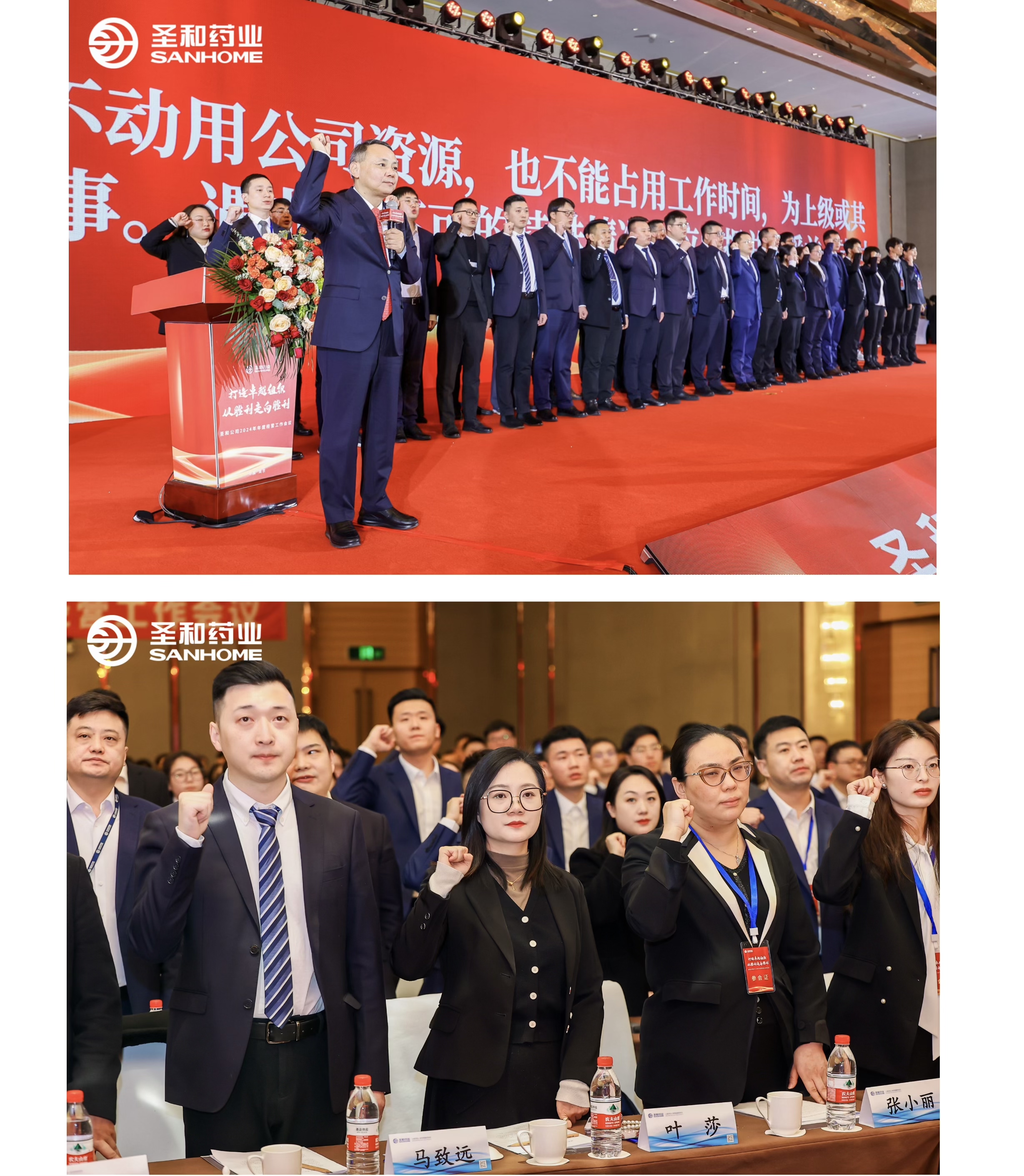 E:\2024年度工作會議電子材料匯總\公眾號宣傳用圖\年會\宣誓.jpg